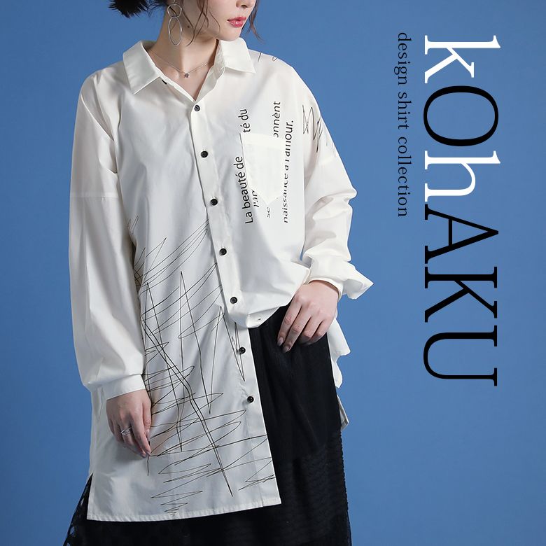 楽天市場 全品送料無料 選べるm 3lサイズ展開 Kohakuアシメデザインプリントシャツ ビッグシャツ レディース ユニセックス ペア トップス オーバーシャツ 長袖 ビッグシルエット アシンメトリー 柄 ロゴ 線画 メール便不可 オシャレウォーカー Osharewalker
