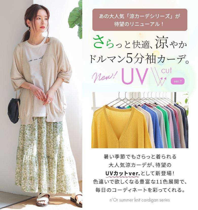 楽天市場 全品送料無料 N Orlabel涼ニットuv五分袖ドルマンカーディガン ニットカーディガン 春夏 レディース トップス 羽織 五分袖 サマーニット Vネック 薄手 パステル 差し色 Uv加工涼ニットシリーズ メール便可 10 オシャレウォーカー Osharewalker