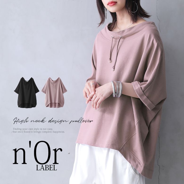 N Orlabelゆるハイネックドルマンスウェット カットソー スウェット トレーナー 春夏 レディース 五分袖 プルオーバー ハイネック 無地 ハトメ 再再販 オフネック メール便不可 綿100 紐 ミニ裏毛 ドルマン
