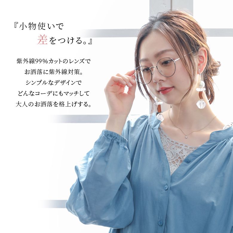 楽天市場 全品送料無料 多機能ボストン伊達メガネ 伊達メガネ レディース ファッション雑貨 眼鏡 度なし ボストン 細フレーム Uvカット ブルーライトカット 軽量 ケース付き クリアレンズ 曇りにくい メール便不可 オシャレウォーカー Osharewalker 楽天市場 全品送料無料 多機能ボストン伊達メガネ 伊達メガネ レディース ファッション雑貨 眼鏡 度なし ボストン 細フレーム Uvカット ブルーライトカット 軽量 ケース付き クリアレンズ 曇りにくい メール便不可 オシャレウォーカー Osharewalker