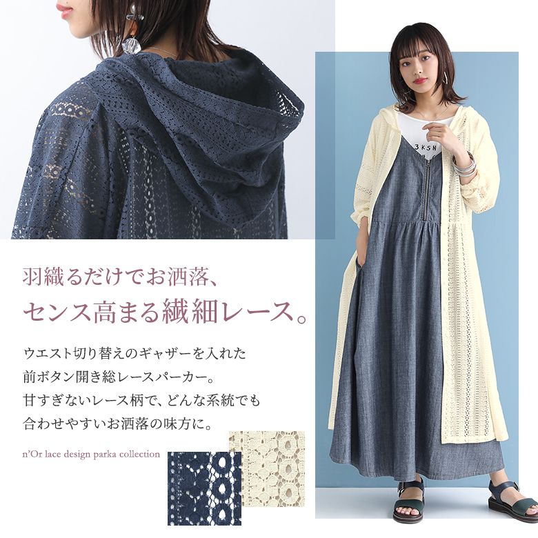 楽天市場 全品送料無料 N Orlabel総レースロングパーカー ロング パーカー フーディー 春夏 レディース カーディガン 長袖 フラワーレース 花柄 ウエストギャザー フレア Aライン シースルー シアー メール便不可 オシャレウォーカー Osharewalker