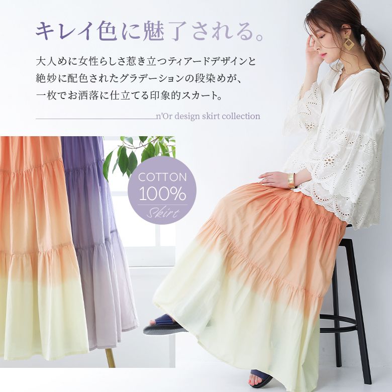 楽天市場 全品送料無料 N Orlabelグラデーションティアードスカート ロング スカート マキシ丈 春夏 レディース ボトムス ティアード フレア 綿100 コットン 配色 グラデーション リゾート パステル メール便不可 オシャレウォーカー Osharewalker