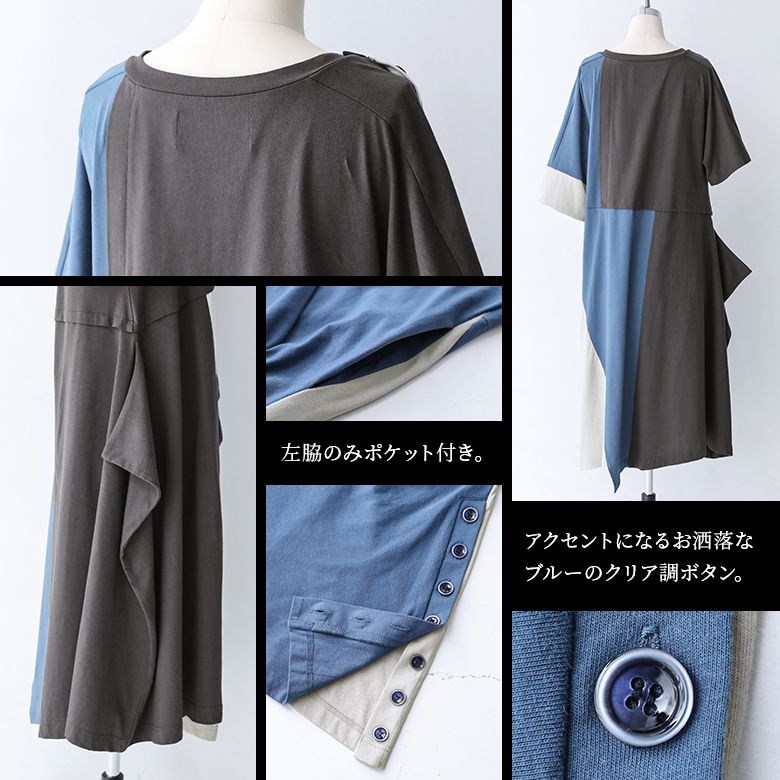 楽天市場 全品送料無料 Kohaku配色 変形アシメワンピース ロング ワンピース 春夏 レディース 半袖 クルーネック アシンメトリー 綿100 コットン 切替 変形 タックドレープ 肩ボタン 裾ボタン マルチカラー モード メール便不可 オシャレウォーカー