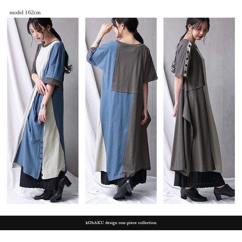 楽天市場 全品送料無料 Kohaku配色 変形アシメワンピース ロング ワンピース 春夏 レディース 半袖 クルーネック アシンメトリー 綿100 コットン 切替 変形 タックドレープ 肩ボタン 裾ボタン マルチカラー モード メール便不可 オシャレウォーカー