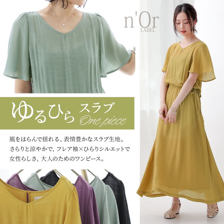 楽天市場 全品送料無料 選べるm 3lサイズ展開 N Orlabelゆるひらスラブ袖フレアワンピース ロング ワンピース 春夏 レディース 半袖 フレア Vネック ウエストギャザー リボン パステル ゆるひらスラブシリーズ メール便不可 オシャレウォーカー Osharewalker