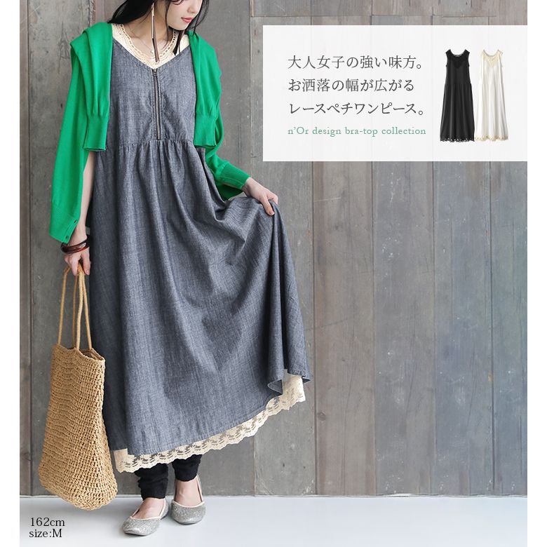 楽天市場 全品送料無料 選べるm L Llサイズ展開 N Orlabelレース襟ブラトップワンピース ロング ペチワンピース レディース ノースリーブ インナー レース ブラトップシリーズ 衛生上の為 返品 交換不可 メール便不可 オシャレウォーカー Osharewalker
