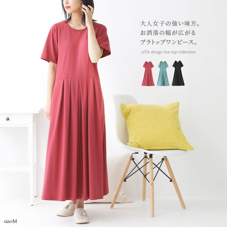 楽天市場 全品送料無料 選べるm L Llサイズ展開 N Orlabelタック切替ブラトップワンピース ロング ワンピース 春夏 レディース 半袖 Aライン フレア パステル ブラトップシリーズ 衛生上の為 返品 交換不可 メール便不可 オシャレウォーカー Osharewalker