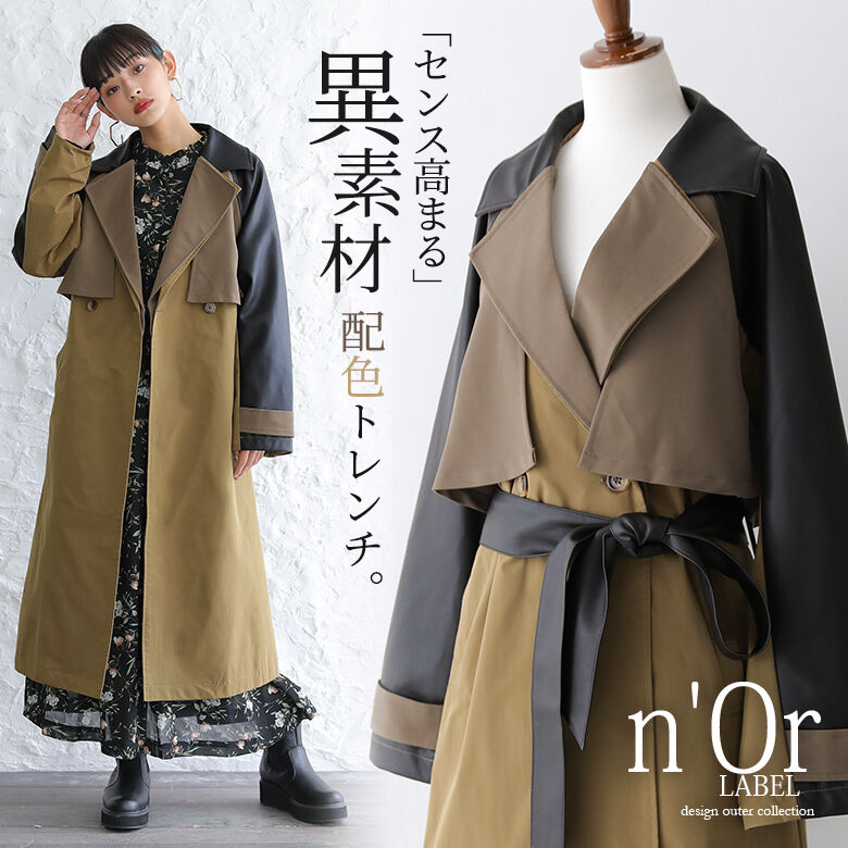 楽天市場 N Orlabel異素材配色トレンチコート ロング コート レディース トレンチコート ライトアウター 長袖 羽織 ラグラン 異素材 配色 合皮 ベルト ダブルラペル ヨーク スプリングコート メール便不可 オシャレウォーカー Osharewalker