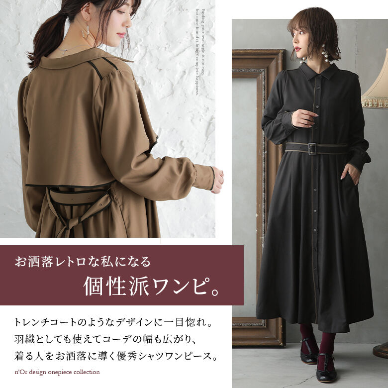 楽天市場 全品送料無料 選べるm 3lサイズ展開 N Orlabelトレンチ風パイピングシャツワンピース ロング ワンピース レディース 長袖 羽織り シャツワンピ アシンメトリー トレンチワンピース 配色 ベルト メール便不可 オシャレウォーカー Osharewalker