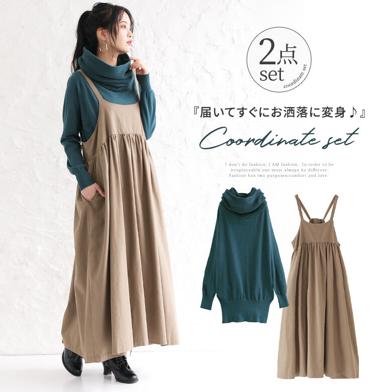 楽天市場 送料無料 数量限定 冬のナチュラルモードコーデ2点set 福袋 22 レディース 2点セット 秋冬 タートルニット 長袖 綿100 キャミワンピース ロング バックリボン 返品 交換不可 メール便不可 オシャレウォーカー Osharewalker 楽天市場 送料無料 数量限定 冬のナチュラルモードコーデ2点set 福袋 22 レディース 2点セット 秋冬 タートルニット 長袖 綿100 キャミワンピース ロング バックリボン 返品 交換不可 メール便不可 オシャレウォーカー Osharewalker