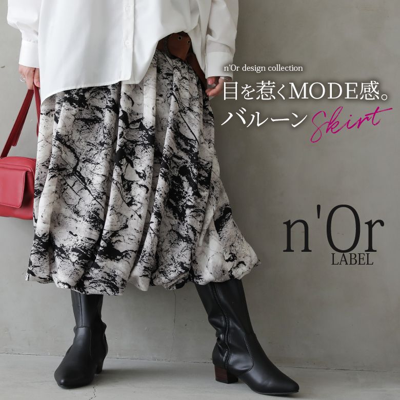 楽天市場】『n'OrLABELコクーン2wayスカート』[コクーンスカート