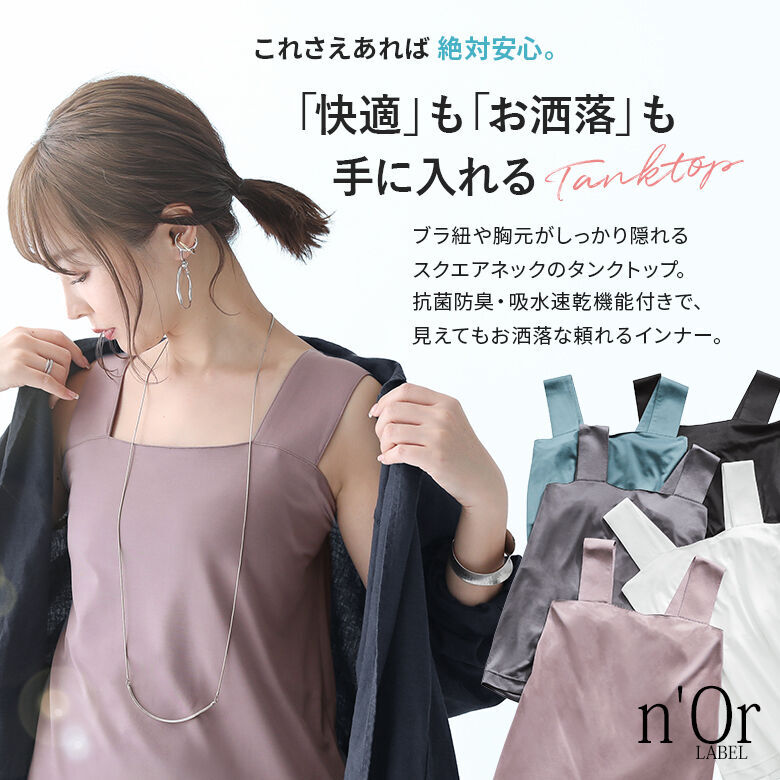 いラインアップ タンクトップ レディース 春夏 インナー トップス ブラ紐隠し 抗菌 防臭 吸水速乾スクエアレースタンクトップ ※メール便可※ 