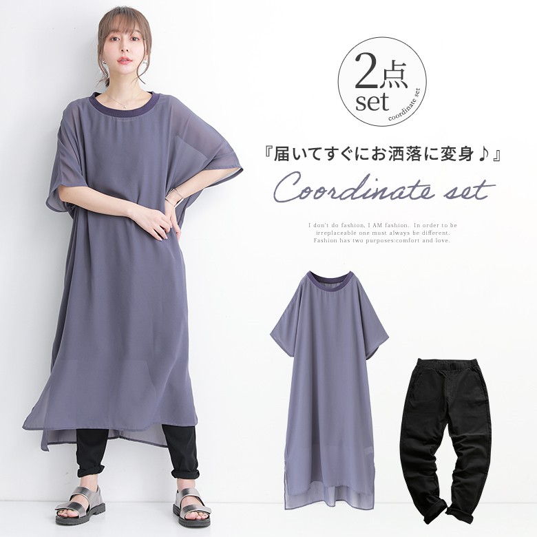 別倉庫からの配送 数量限定 レイヤード感を楽しむ大人のコーデ2点set 福袋 22 レディース 2点セット 春夏 ロングタンクトップ シアー ワンピース 半袖 透け感 フレキシンパンツ スキニー ロングパンツ 返品 交換不可 メール便不可