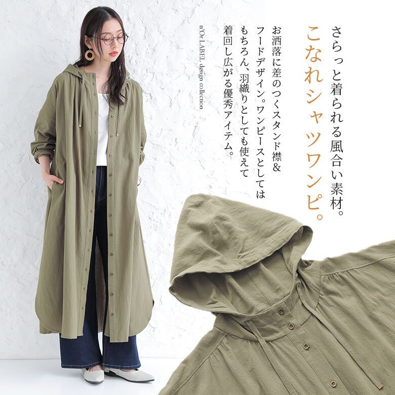 全品送料無料】『フード付きコットンシャツワンピース』[n