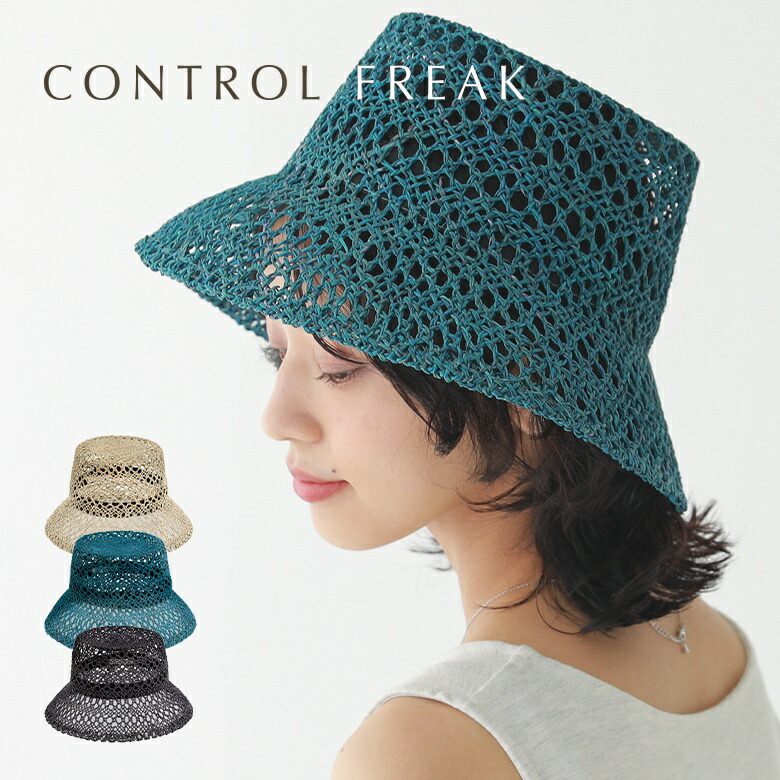 『CONTROL FREAK透かし編みバケットハット』[バケットハット レディース 帽子 春夏 麦わら帽子 透かし編み 無地 天然草  調整可能 型崩れしにくい 軽量 通気性 ツバ広 おしゃれ 大人可愛い バケハ]【メール便不可】【80】 オシャレウォーカー osharewalker