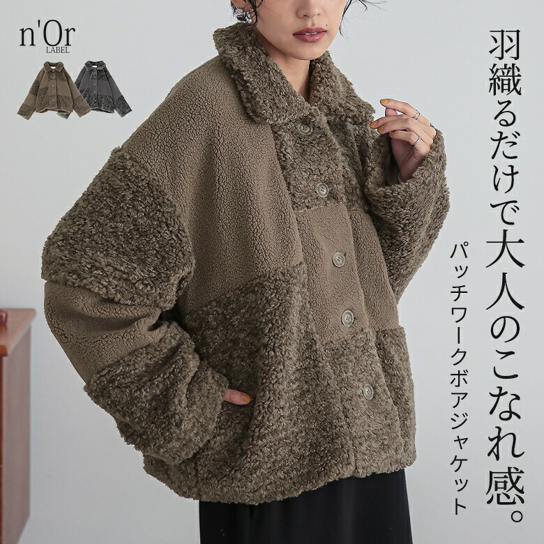 アウター レディース ジャケット ブルゾン ボア パッチワーク 羽織 ショート丈 ふんわり もこもこ 防寒 あたたかい 体型カバー 秋 冬 オシャレウォーカー 【メール便不可】【80】