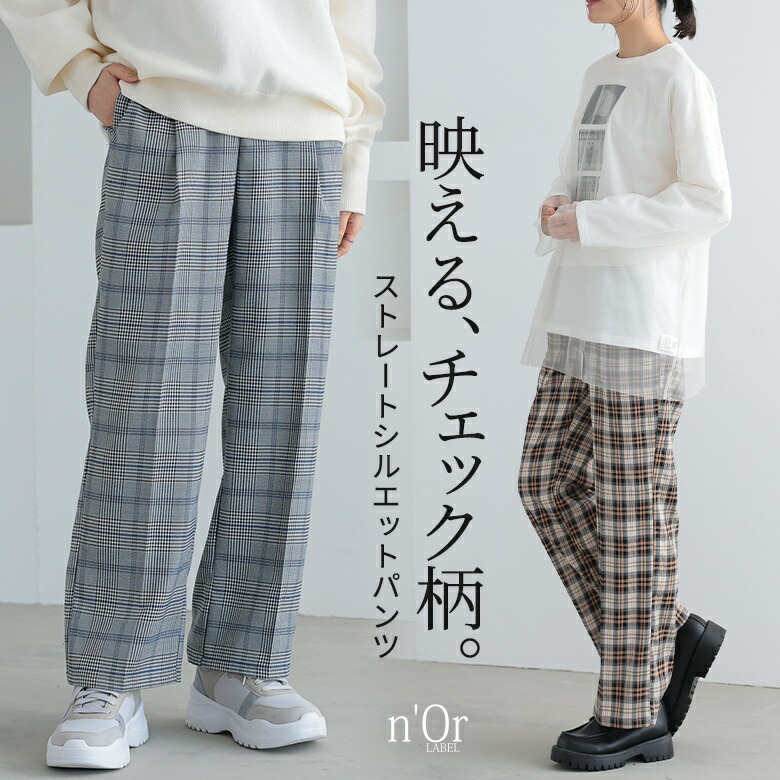 楽天市場】『先染めチェック柄ワイドストレートパンツ』[ロング
