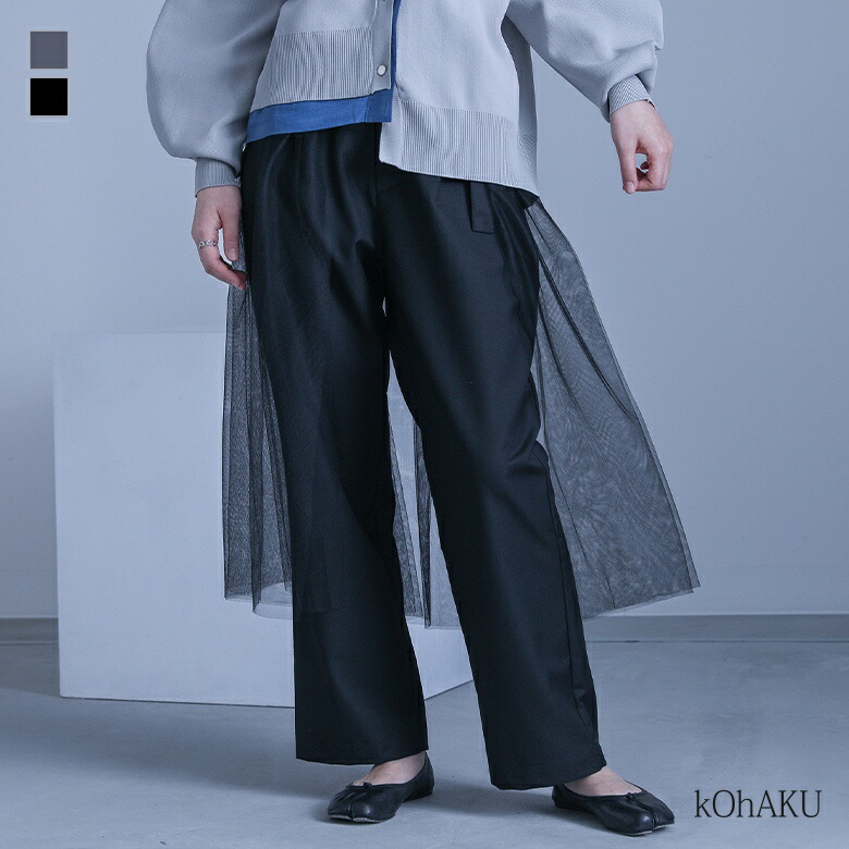 パンツ レディース ボトムス ストレートパンツ ロング丈 チュールスカート付き レイヤードパンツ ワイドパンツ フルレングス 取り外し可能 スラックス チュール 春 夏 秋 冬 オシャレウォーカー 【メール便不可】【30】