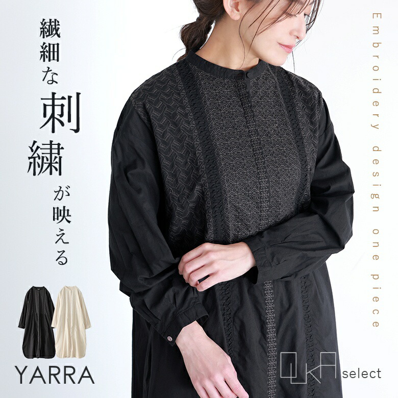 【感謝価格】 ロングワンピース レディース 長袖 春 秋 冬 刺繍 スタンドカラー パフスリーブ インド綿 ナチュラル 綿100％ コットン100％ タック シャツワンピース 羽織り YARRA ヤラ OUKA オウカ 【メール便不可】【20】