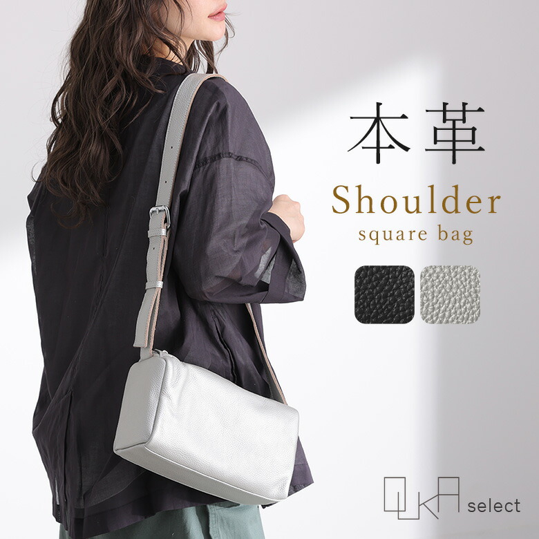 【クーポンで10％OFF 7/30 23:59迄】 バッグ レディース ショルダーバッグ 本革 レザー レザーバッグ スクエア シンプル 高級感 上品 軽量 調整 シュリンクレザー 大容量 収納力 シルバー ブラック ベルト OUKA オウカ【メール便不可】【60】｜オシャレウォーカー　osharewalker