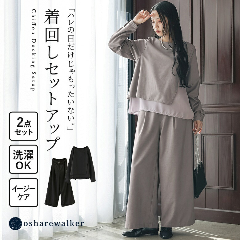 セットアップ パンツ トップス ブラウス レディース 長袖 パンツドレス パンツスーツ 秋冬春 ワイドパンツ クルーネック シフォン フォーマル 結婚式 パーティー きれいめ 大きいサイズ 【メール便不可】【20】