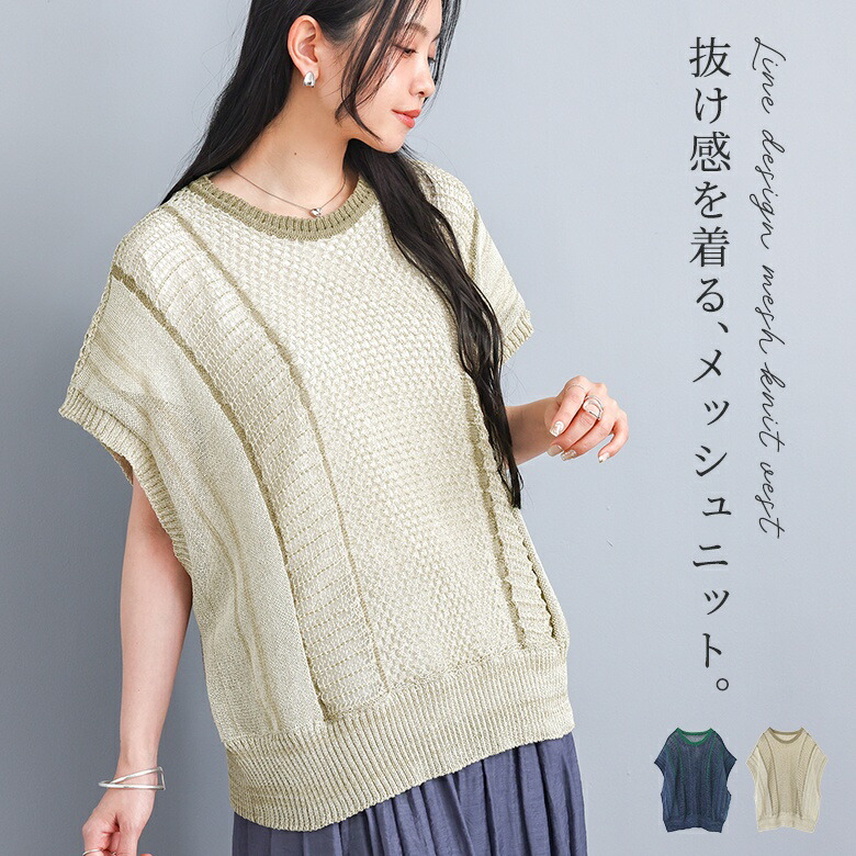 ニットベスト レディース ニットトップス メッシュニット クルーネック ノースリーブ 配色ライン 春 夏 秋 透かし編み フレンチスリーブ ショートスリーブ ライン 配色 おうちで洗える オシャレウォーカー ※メール便可※【10】