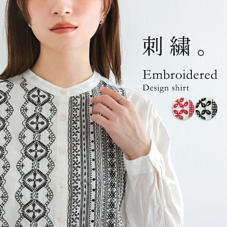 シャツ レディース トップス バンドカラー 長袖シャツ ボタンシャツ ブラウス 刺繍デザイン 白 コットン100％ 綿100％ お尻が隠れる レイヤード 重ね着 春 秋 オシャレウォーカー ※メール便可※【10】 7,734円