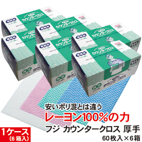 楽天市場】ＦＵＪＩ フジ カウンタークロス 厚手 60枚入×2箱 お得な