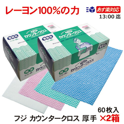 売れ筋商品 カワニシ カウンタークロス 厚手 9箱 テーブル用品 - www