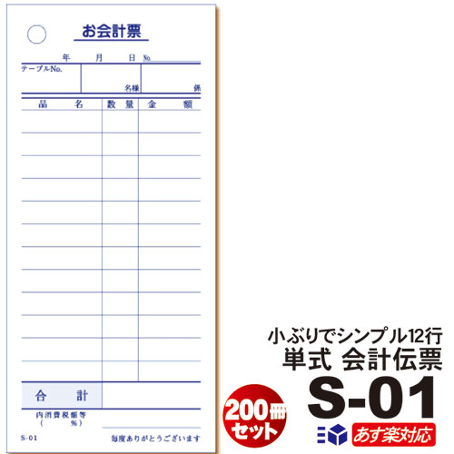 伝票 お会計票 YA 2枚複写 １冊50組 100冊-