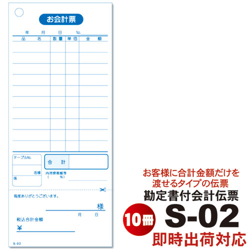 楽天市場】会計伝票 Ｓ-０１ 100冊セットあす楽14：00対応 送料無料 [S