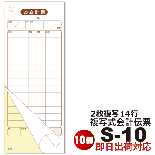 【楽天市場】2枚複写式 会計伝票 S-10 200冊セット 1ケース10冊