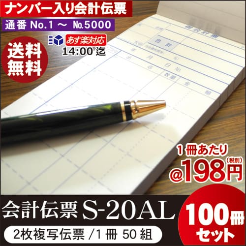 あす楽14 00迄 番号入 会計伝票 2枚複写式 10行 ミシン10本アリ S al No 1 5000入 1ケース 100冊セット10冊 10パック 送料無料お会計票 まとめ買い ケース販売 ノ カーボンナンバー入 天のり No入り Purplehouse Co Uk