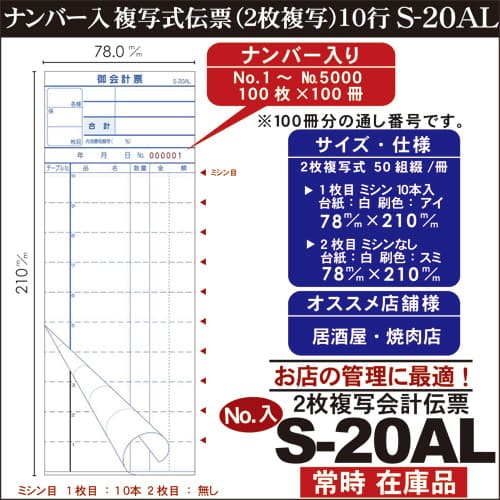 あす楽14 00迄 番号入 会計伝票 2枚複写式 10行 ミシン10本アリ S al No 1 5000入 1ケース 100冊セット10冊 10パック 送料無料お会計票 まとめ買い ケース販売 ノ カーボンナンバー入 天のり No入り Purplehouse Co Uk