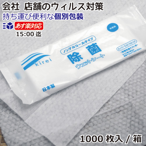 楽天市場】【あす楽対応送料無料】 除菌ウェットシート 100枚