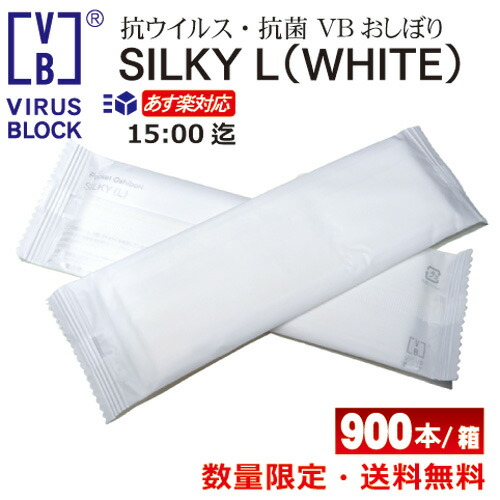 あす楽 15 00対応 抗菌 抗ウィルス紙おしぼりvb Silkyシルキー Lサイズ ホワイト 平型 900本 箱不織布 大判 高級 おしゃれ 使い捨て 茶 白vbおしぼりウイルス対策 抗ウイルス 抗菌 特許技術vb配合 業務用 お試し 小ロット 送料無料 Napierprison Com