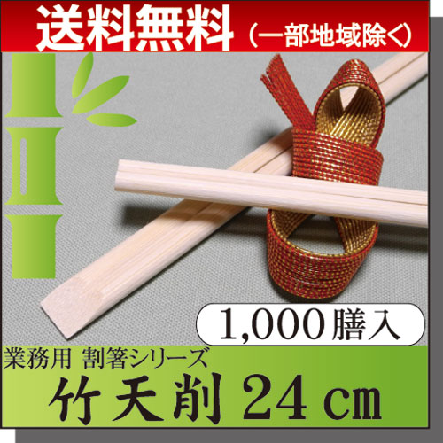 【楽天市場】 送料無料 割り箸 竹箸 / 竹天削箸Ａ品 8寸(21cm) 1000