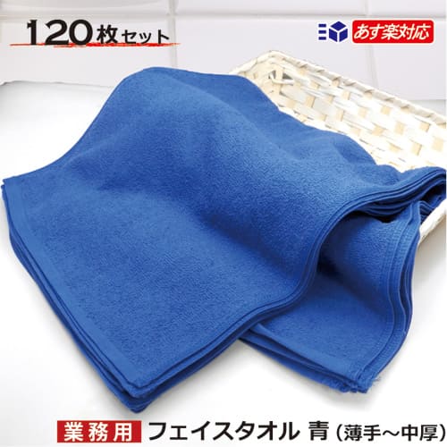 【対応/送料無料】240匁フェイスタオル 濃青 120枚セット薄手~中厚タイプ お買い得セット 34x85cm日本代表でお馴染みの ジャパンブルーカラー業務用タオル 業務用フェイスタオル 応援タオル速乾性と耐久性重視|おしぼり屋店