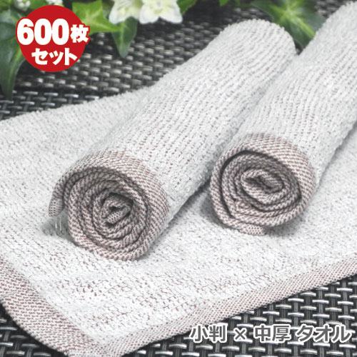 おしぼりタオル 80匁 モカブラウン 600枚セット 業務用タオル 平織（茶色/淡茶色）まとめ買い 茶×白パイル おしぼり茶色 高級感ある人気色 魅力的な大人のクラシックカラー 汚れを気にせず使える 小判×中厚タイプ
