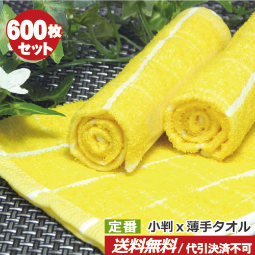 ＼度合い入賞／ おしぼり西洋手ぬぐい お役目用 貨物輸送無料 70匁 黄味がかった 小透かし彫り(8×8) 600枚仕掛ける  小判×薄っぺら 激安 黄色黄味がかった 透かし彫り柄（黄×白） ハンドタオルプロ遣りかた お西洋手ぬぐい 定番【ちびっ子 赤ちゃん用 保育園 幼稚園】