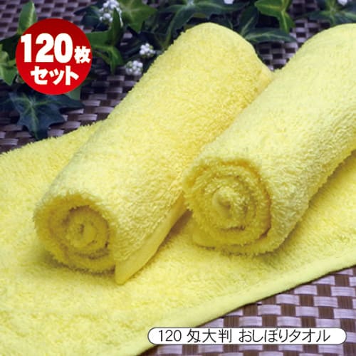 ＼度合い入賞／ 【相応う/貨物輸送無料】労働者階級遣りくち 120匁 黄味がかった 大判 120枚書き割り 御勤め用おしぼり西洋手ぬぐい 色つや西洋手ぬぐい 黄色西洋手ぬぐい大判西洋手ぬぐい 大判×中厚手合い