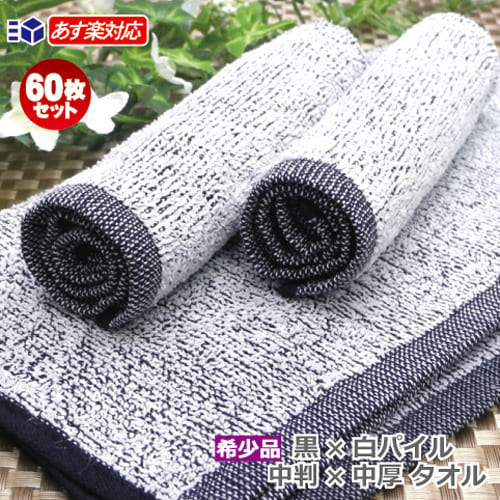 楽天市場】おしぼりタオル 業務用 10枚セット 140匁 希少 ブラックあす