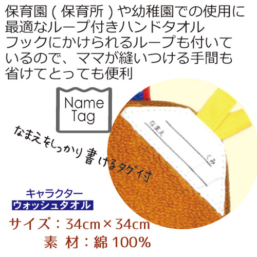 ループ ネームタグ付き ２枚セット 幼稚園 マリオ リラックマ ループタオル キャラクタータオル 送料無料 お名前タグ付 かわいい