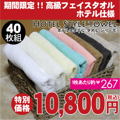 業務用ホテル仕様タオル 大量購購入 しっかりタオル 税込・送料込4色×10枚セット 高級フェイスタオル カラータオル