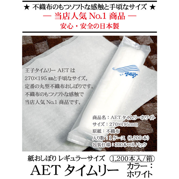 信用 紙おしぼり ＨＣタイムリー 白 900本入 箱 厚手 大判 丸型 日本製 あすつく対応 送料無料 高級不織布おしぼり 業務用 使い捨ておしぼり 