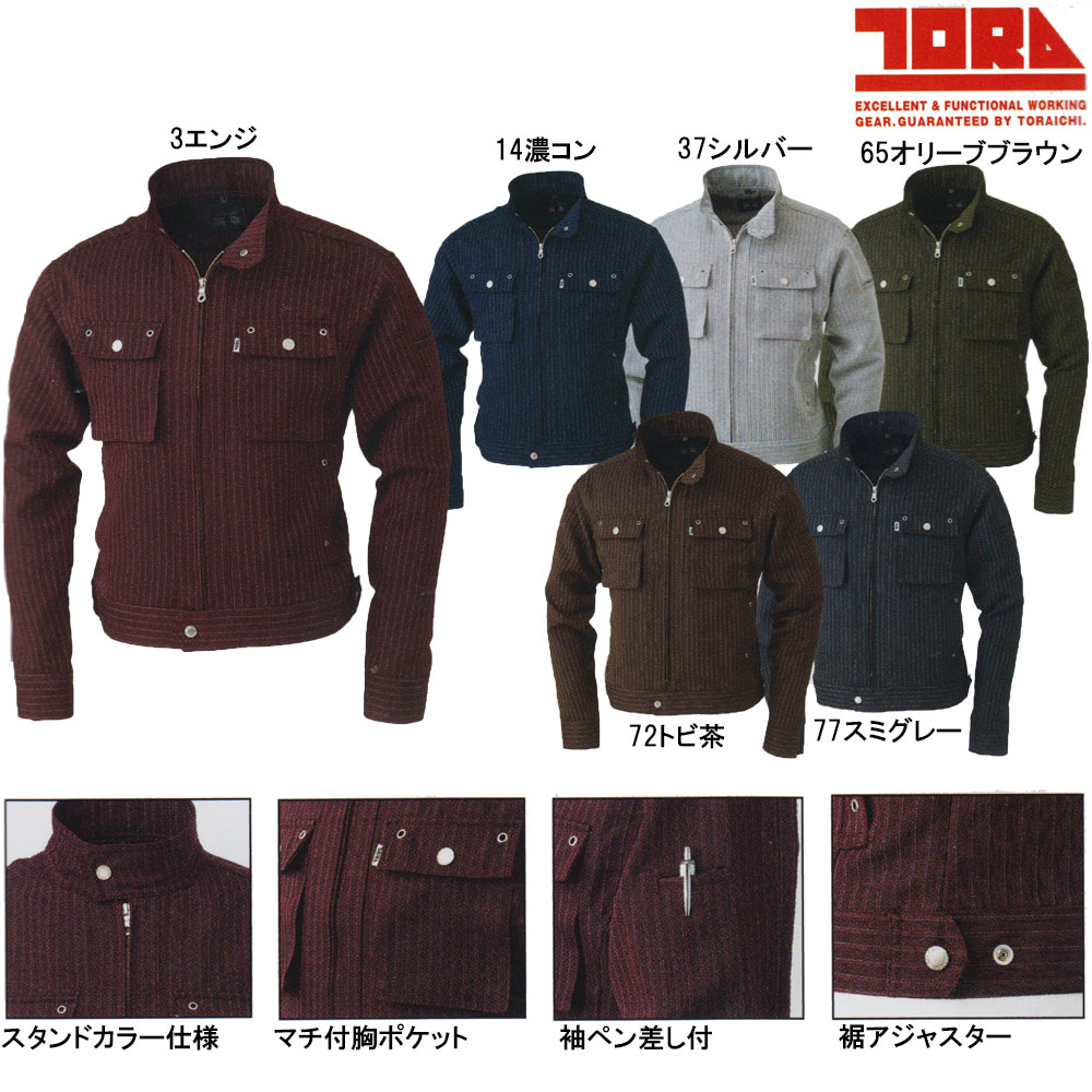 【ビッグサイズ】【寅壱】4309 ライダースジャケット 4L/5L 作業服 作業着 送料無料