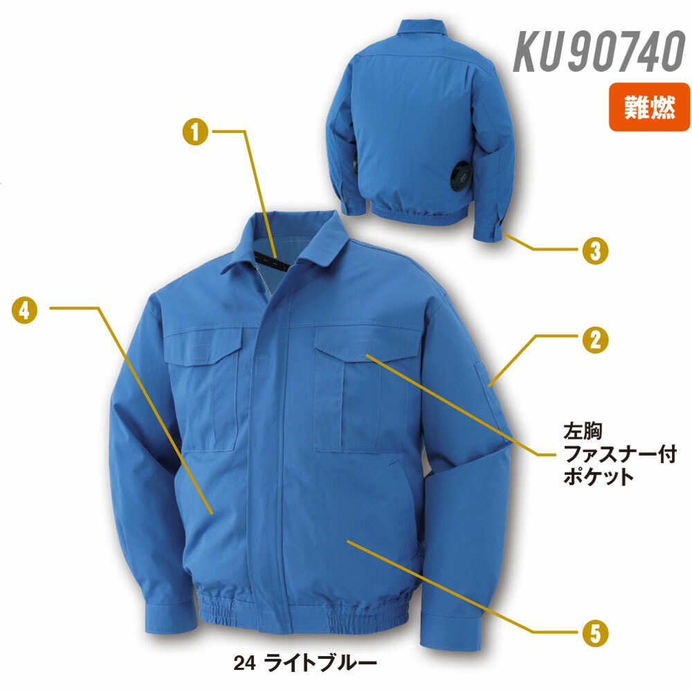 空調服　 長袖　難燃＋帯電防止素材 サンエス KF90740　空調風神服 サンエス KF90740（服のみ）｜空調服・EFウェア専門店 通販