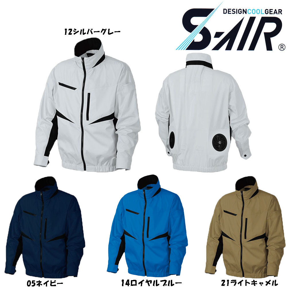 楽天市場】S-AIR 空調ウェア 長袖ワークブルゾンタイプ 綿素材（服地のみ） S〜3L 空調ウェア : エプロン、仕事着のお仕事商店