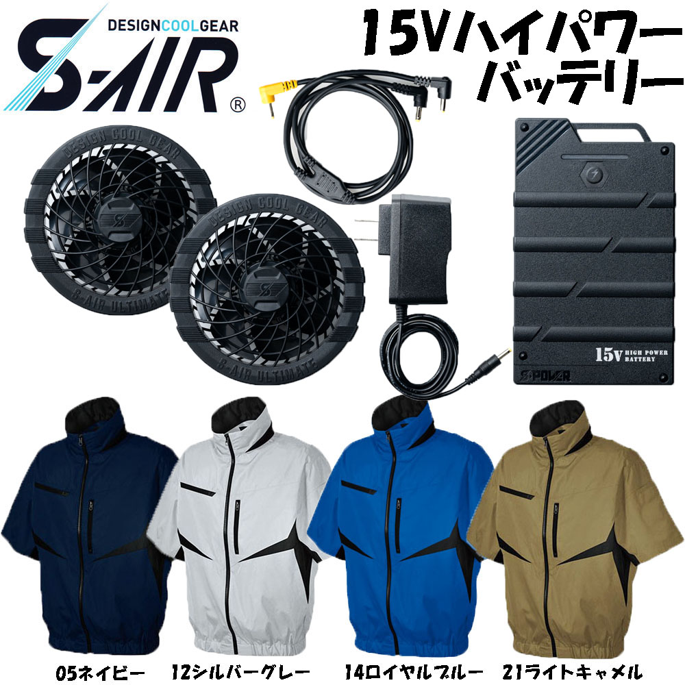 最大93%OFFクーポン ビッグサイズ S-AIR 空調ウェア EUROスタイル半袖ジャケット 服地のみ 4L〜7L 空調服  discoversvg.com