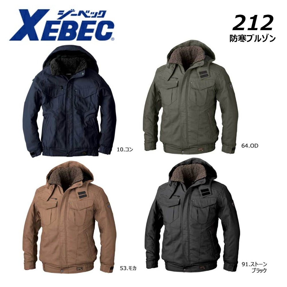 XEBEC 防寒ブルゾン M～3L 防寒 保温 綿 コットン キルト ボア ワーク 現場 作業 仕事 ジーベック 現場服